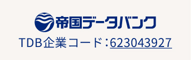 TDB企業コード：623043927