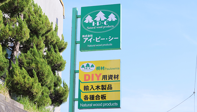 たしかな品質でつなぐ、信頼と未来